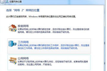 有效解决win7电脑无法加入家庭组