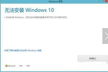 如何解决win10磁盘不受uefi固件支持