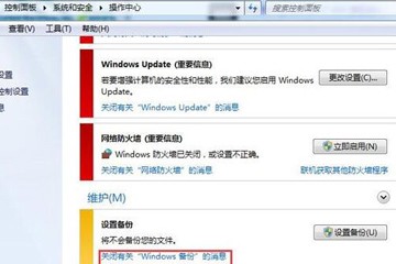 win7系统关闭自动备份视频教程