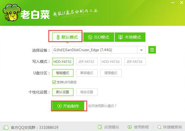 大白菜超级u盘启动制作工具增强版8.0下载