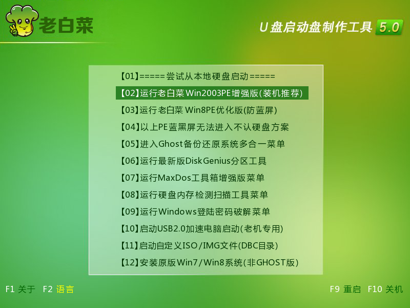 老白菜启动u盘如何检测与修复硬盘坏道教程