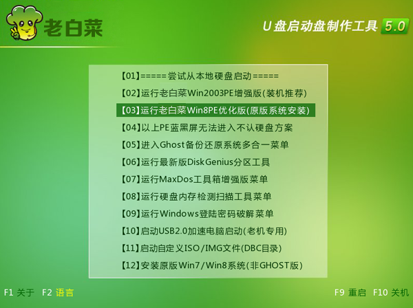 老白菜u盘启动cpu测速工具使用教程