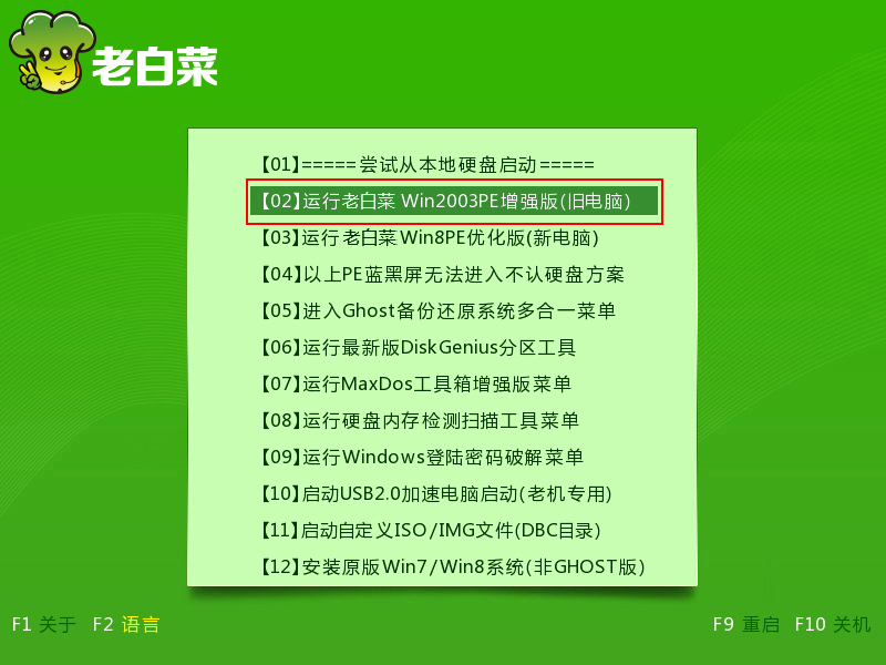 老白菜v6启动u盘装win8系统使用教程