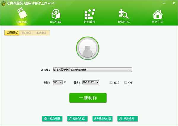 大白菜超级u盘启动制作工具v6正式版下载