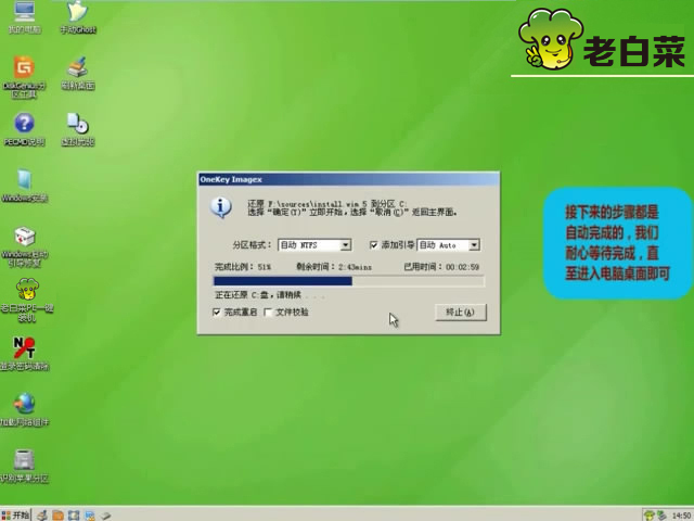 老白菜一键u盘装原版win7系统视频教程