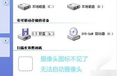 借助360人工服务解决摄像头图标显示问题