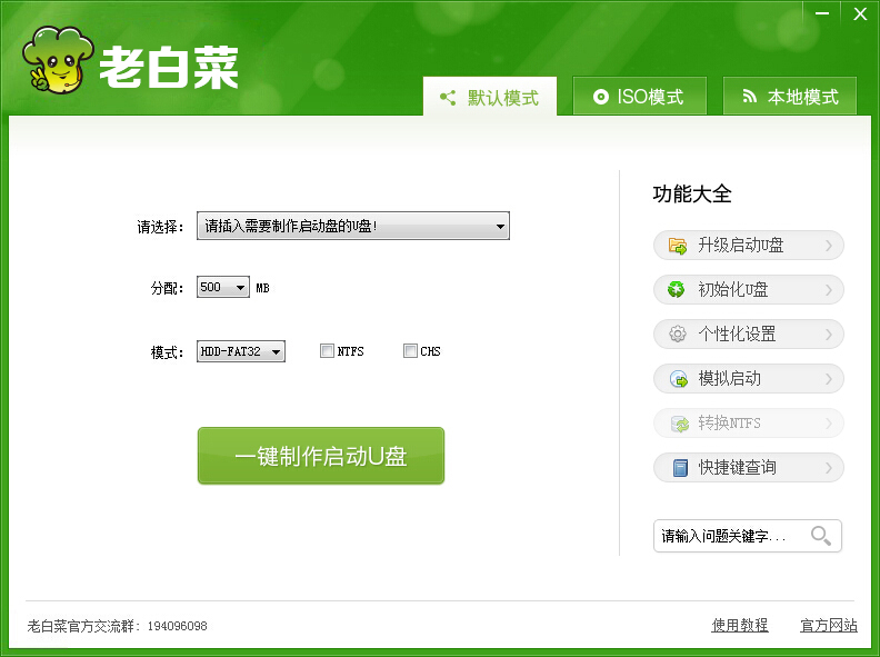 老白菜装机版升级启动u盘详细使用教程