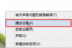 解决老白菜装win10后声音忽大忽小问题