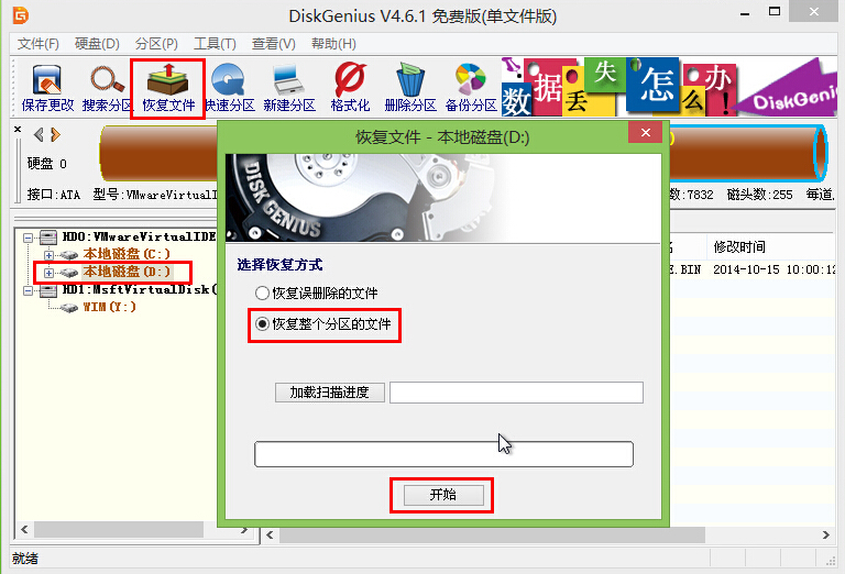 恢复分区