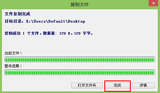 完成恢复