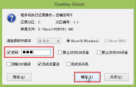 输入密码