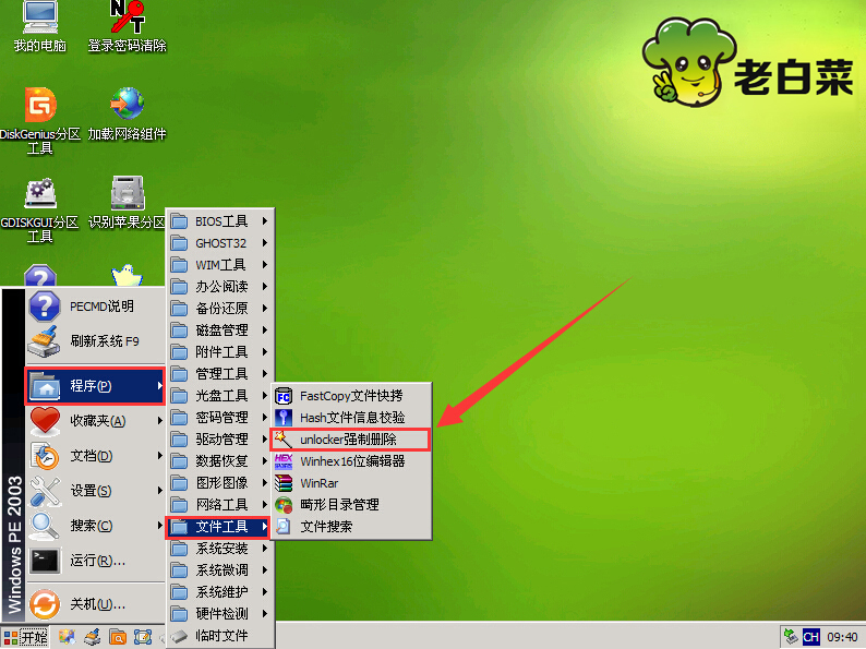 pe系统桌面