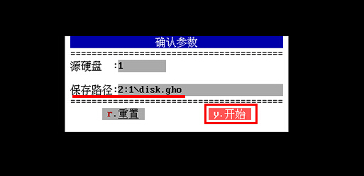 确认参数