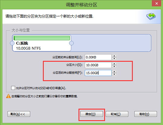 调整分区