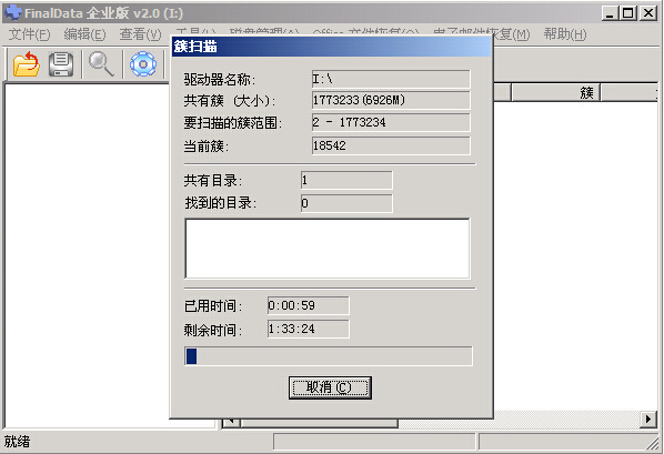 簇扫描过程