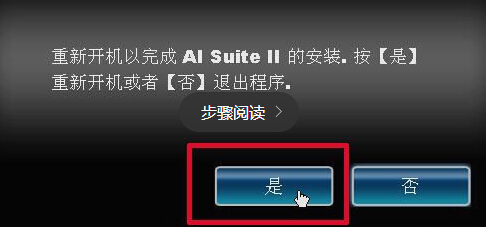 重启提示窗口