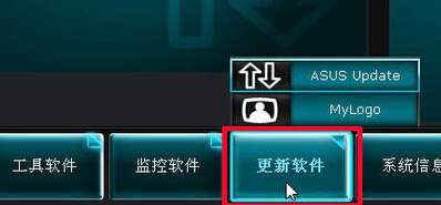 更新软件