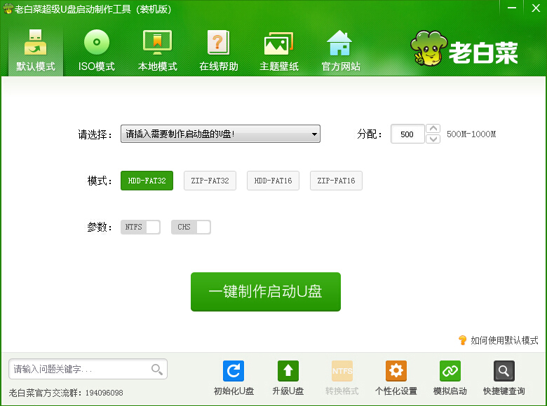 大白菜装机版7.3u盘启动盘制作工具下载