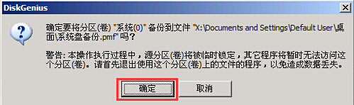 确认提示窗口