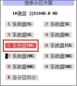 设定系统盘大小