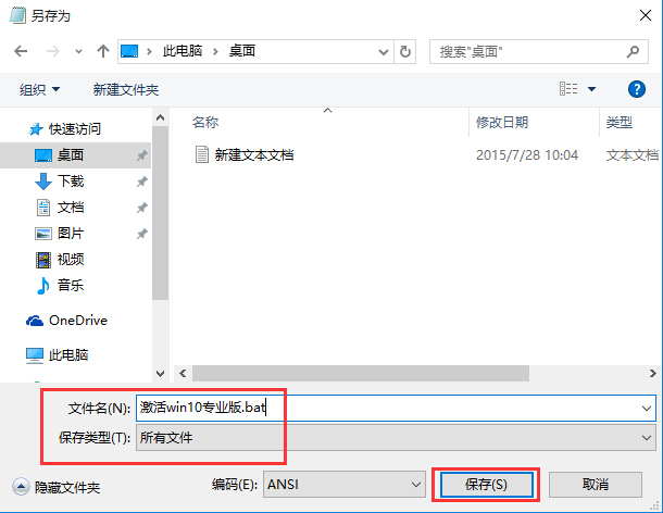 激活win10专业版
