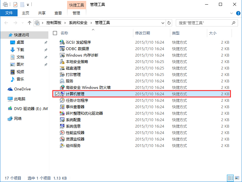 win10最高管理员权限