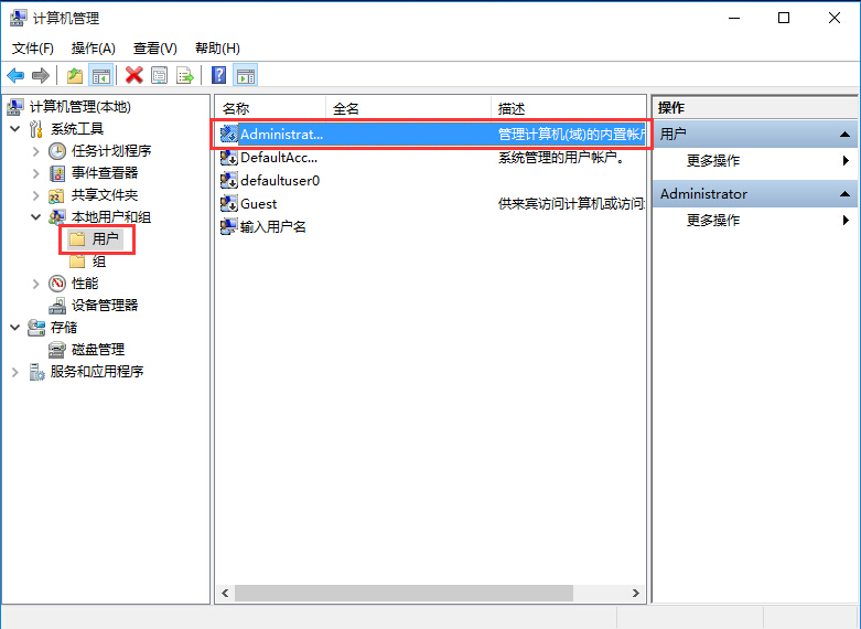 win10最高管理员权限