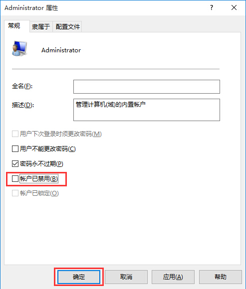 win10最高管理员权限