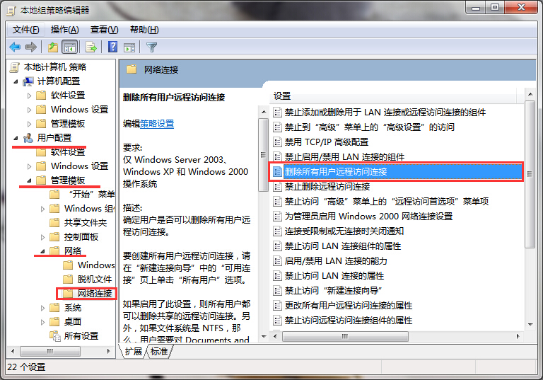 关闭远程访问连接