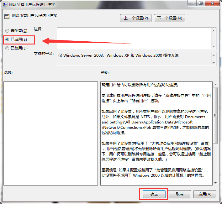 关闭远程访问连接