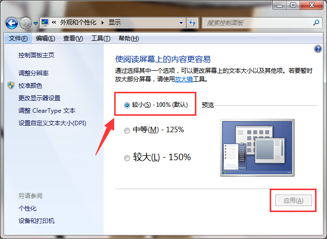 桌面图标模糊不清