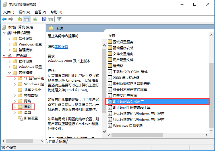 禁用命令提示符