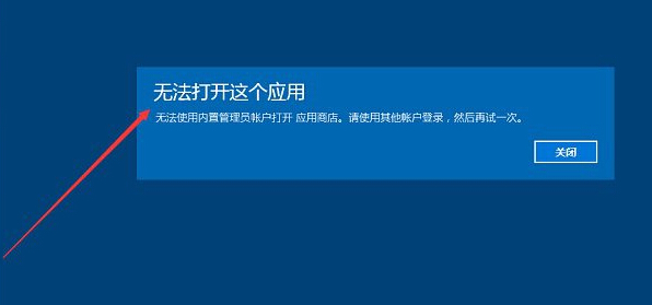 无法打开这个应用