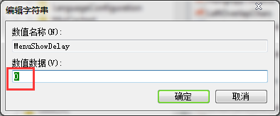 菜单显示速度