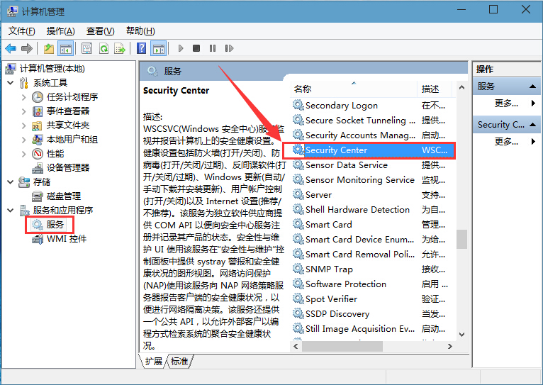 win10安全中心服务