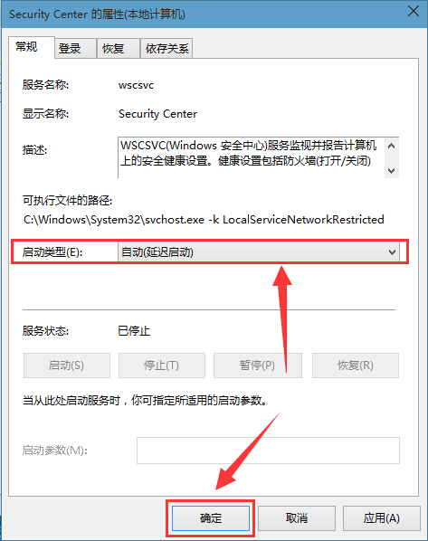win10安全中心服务