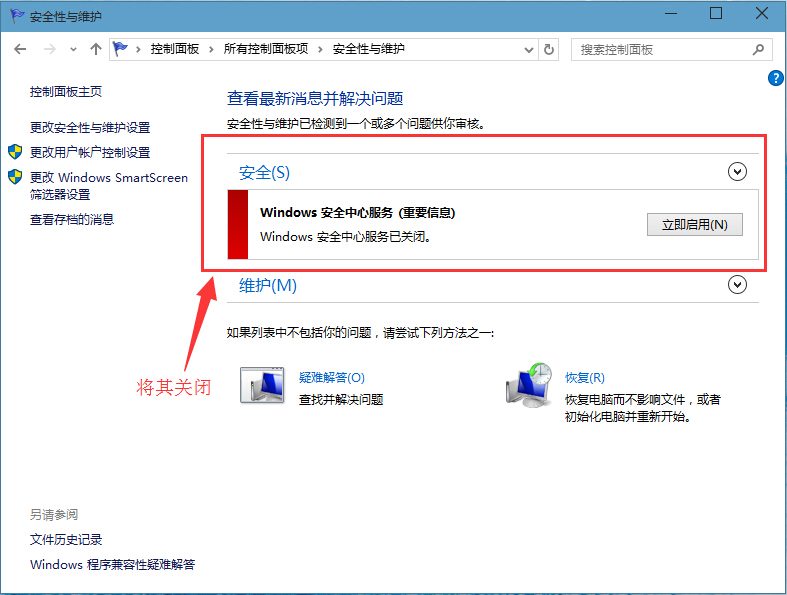 win10安全中心服务