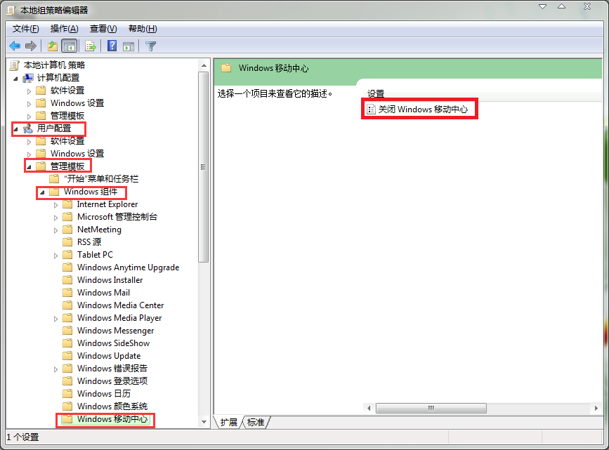 开启windows7移动中心
