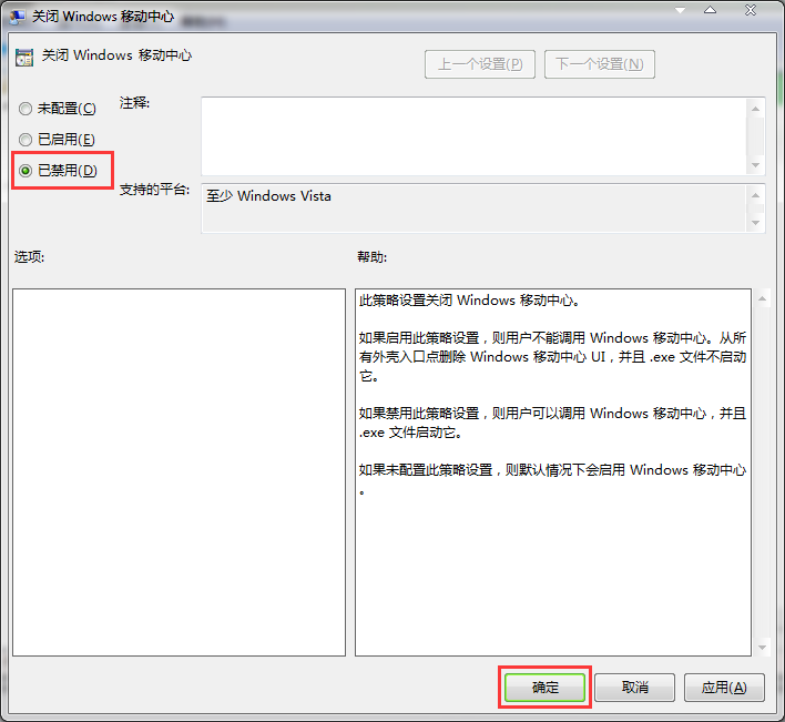 开启windows7移动中心