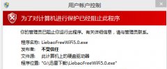 如何解决win10提示发布者不受信任