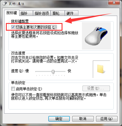 怎么把鼠标调成左手