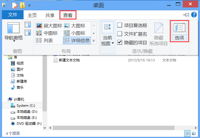 win8桌面文件夹