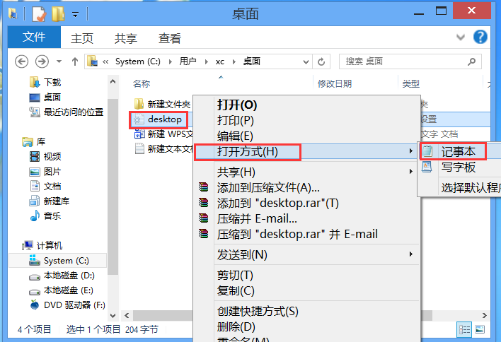 win8桌面文件夹
