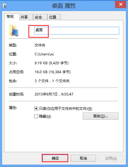 win8桌面文件夹