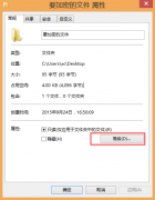 win10专业版怎么给文件夹加密