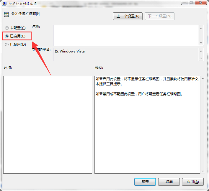 win7关闭任务栏缩略图