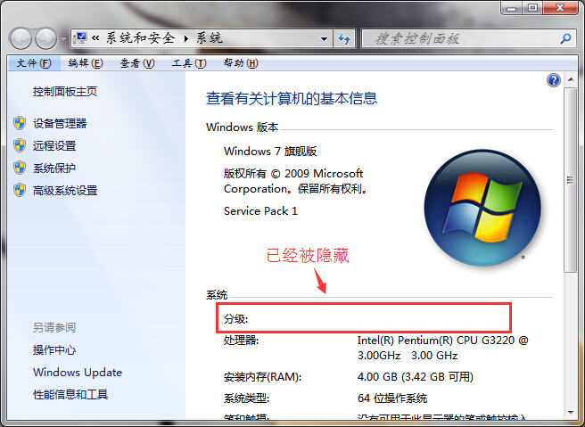 win7体验指数