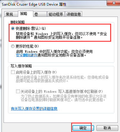 删除U盘