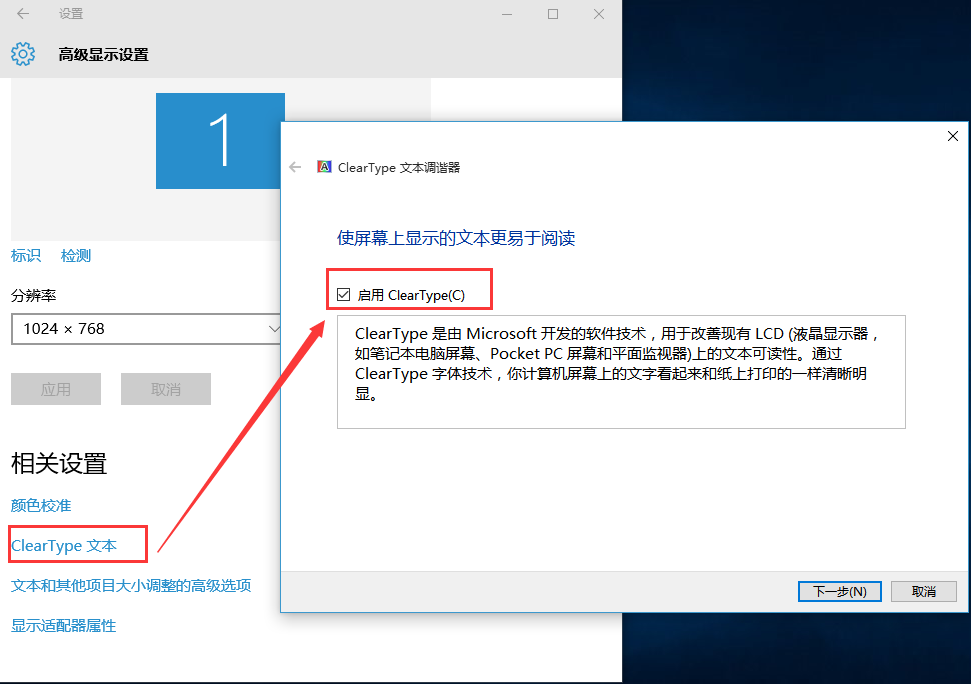 win10字体模糊