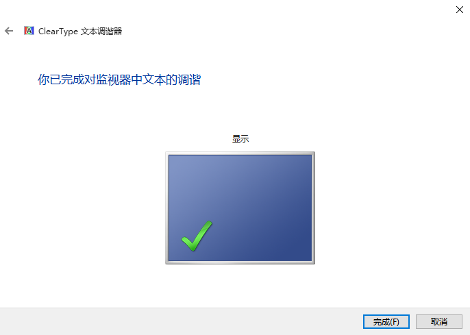 win10字体模糊